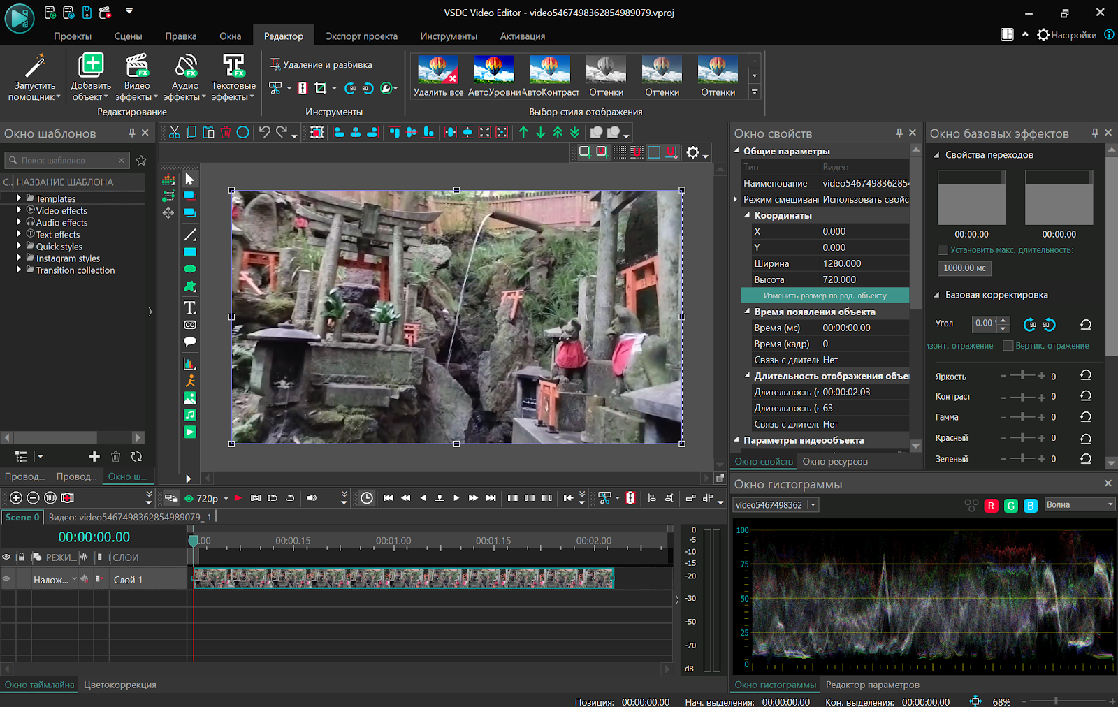 VSDC Video Editor