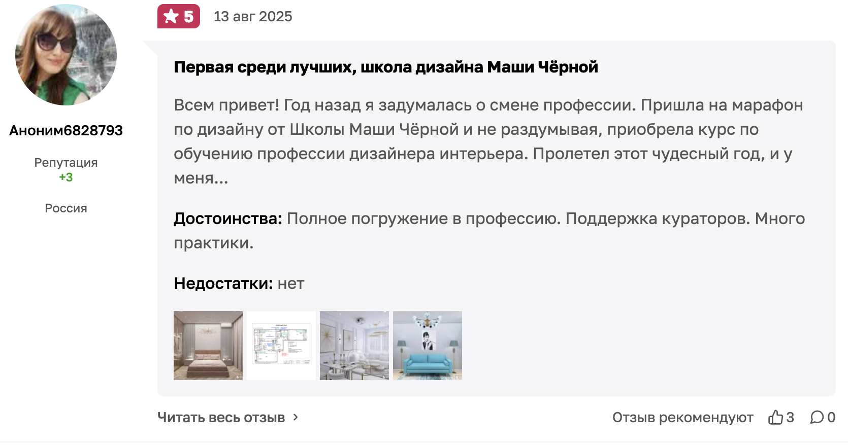 Отзывы о курсах 2 Отзывы о курсах 2