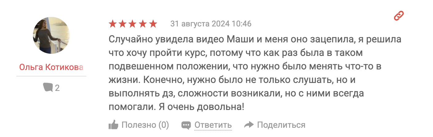 Отзывы о курсах 1