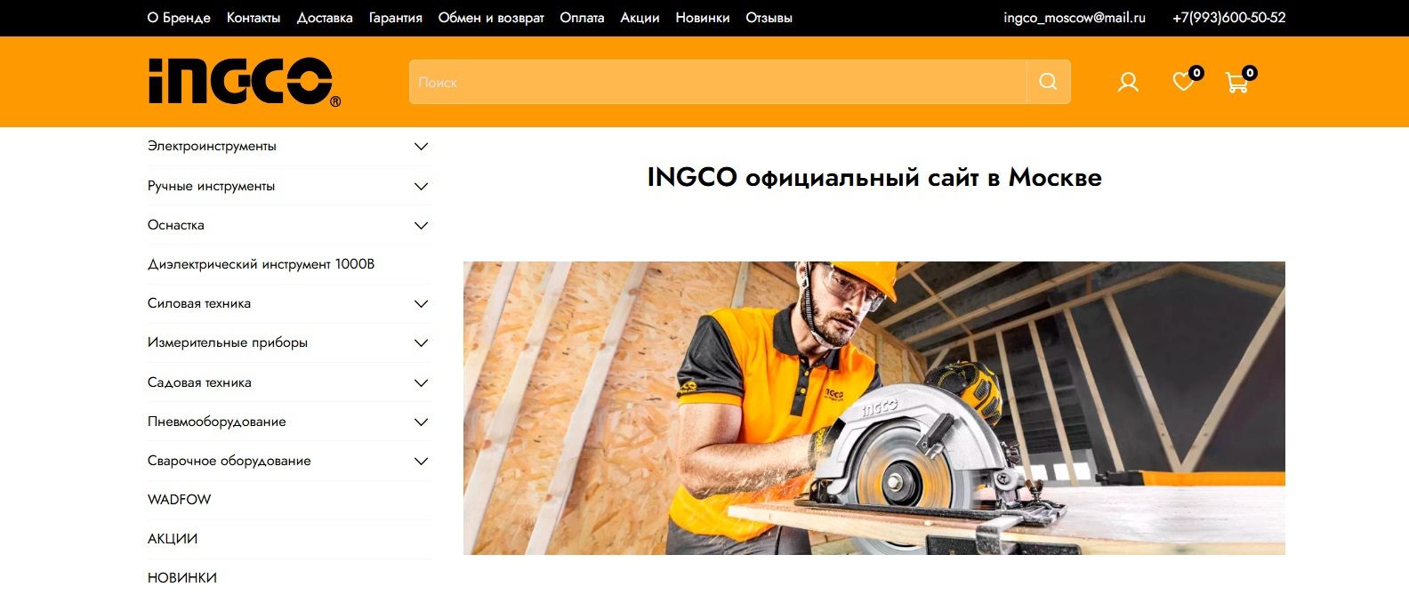 Сайт ingco - ассортимент профессионального электроинструмента