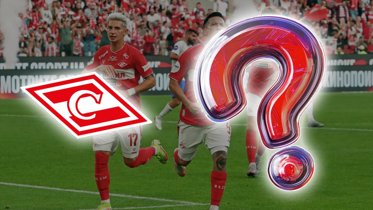 спартак или ? спартак или ?