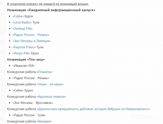 Радиостанция Ретро FM Орёл вошла в «короткие списки» фестиваля "Вместе радио" 