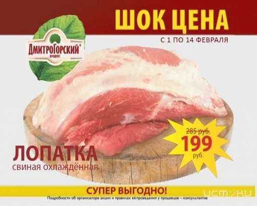  Шок цена в магазинах "Дмитрогорский продукт"
