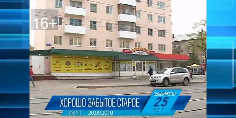 Хорошо забытое старое: ретро-новости за 20 сентября 2007, 2009 и 2010 годы