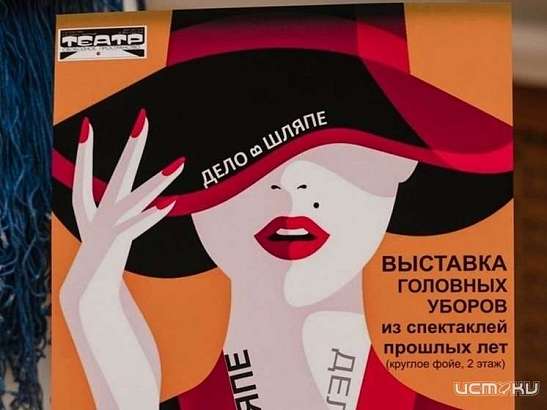 В Орле начала работу выставка под названием «Дело в шляпе»(0+)