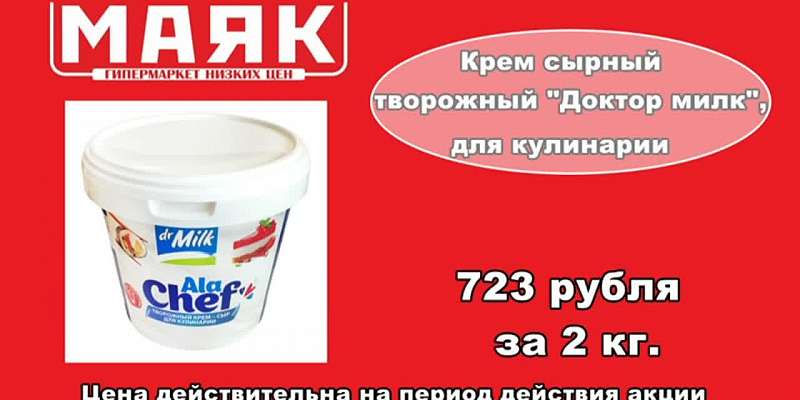 Сладкие дни в гипермаркете «Маяк». Поторопитесь!