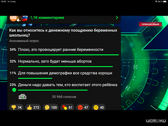 Орловская инициатива о выплатах: дискуссия дошла до НТВ
