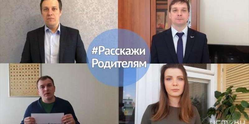 На Орловщине проходит акция «#Расскажиродителям»