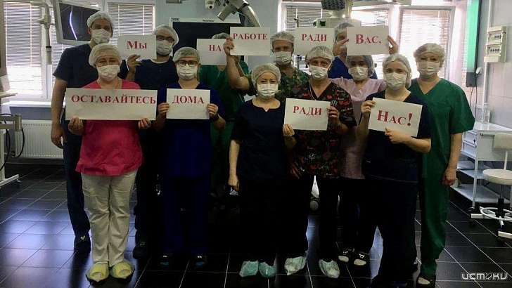 «Оставайтесь дома ради нас!»: орловские врачи устроили флешмоб
