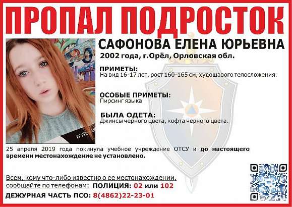 В Орле ищут 16-летнюю девочку