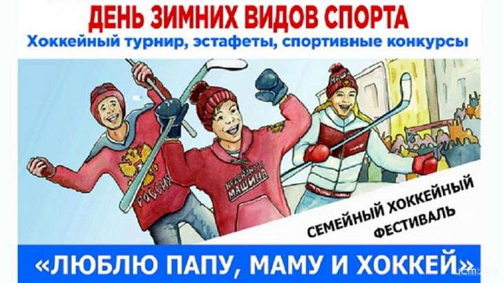 Орловчан с детьми научат играть в хоккей и накормят вкусной кашей 