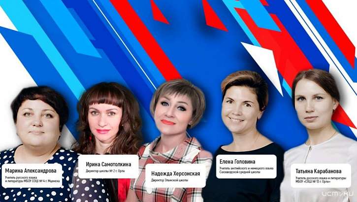 Орловским педагогам вручили почетные грамоты за воспитание юных патриотов