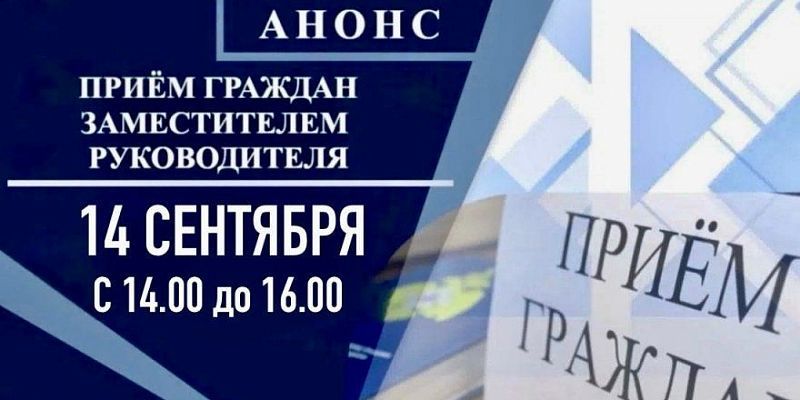 14 сентября с 14:00 до 16:00 заместитель руководителя УФССП России по Орловской области проведёт личный приём граждан
