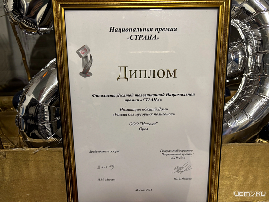Медиахолдинг «Истоки» стал финалистом премии «СТРАНА»!