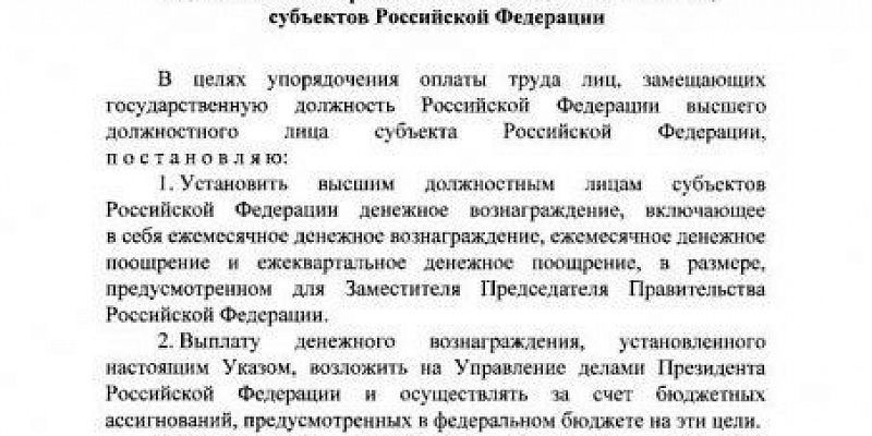Указ президента  чиновники «Бедные» чиновники погрязли в неравенстве