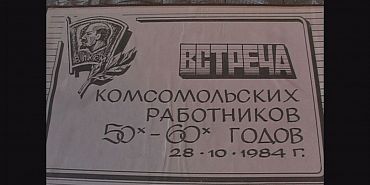 Сегодня, 29 октября, в России отмечается День комсомола