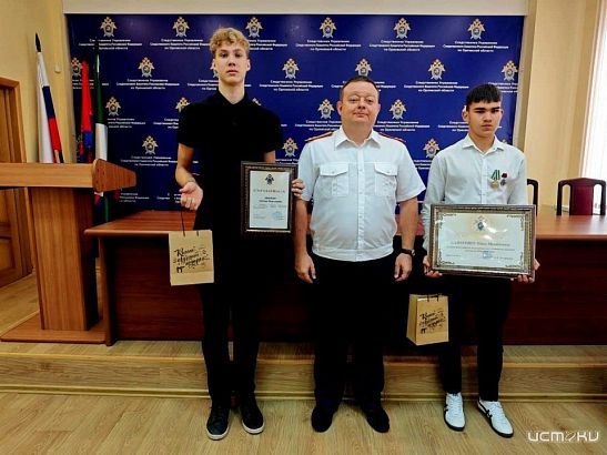 В Орле наградили подростков-героев