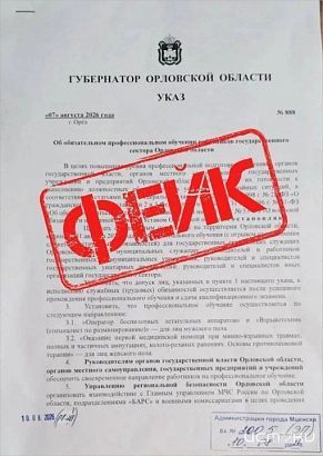 В Орловской области опровергли фейк об обязательном „военном обучении“ чиновников