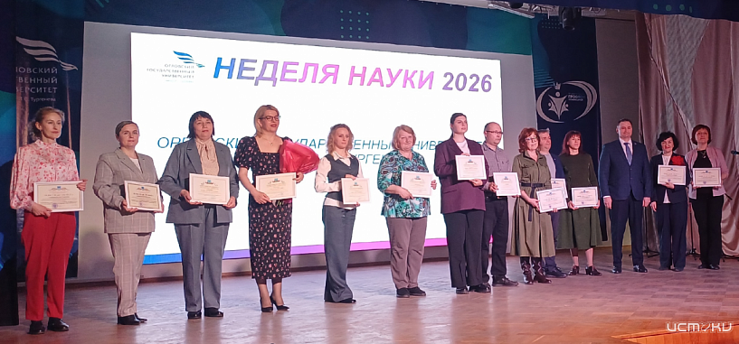 В Орле завершилась "Неделя науки-2026"