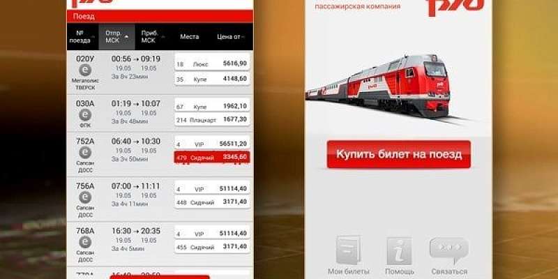 Сайты ржд. Возврат билета на ржд через интернет. Рдд билеты ржд. Ржд билеты. Номер электронного билета ржд.