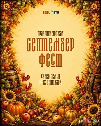 «От европейской стилизации к русскому колориту: “Септембер Фест” возвращается в Орёл