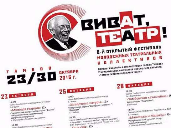 «Виват, театр!» Завершил свою работу открытый фестиваль молодёжных коллективов 
