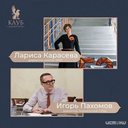 Из 5 000 претендентов — в топ‑300: два педагога из Орла едут на Первый форум директоров школ