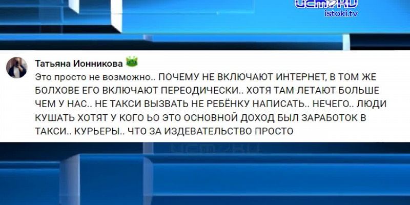 Блэкаут мобильного интернета!