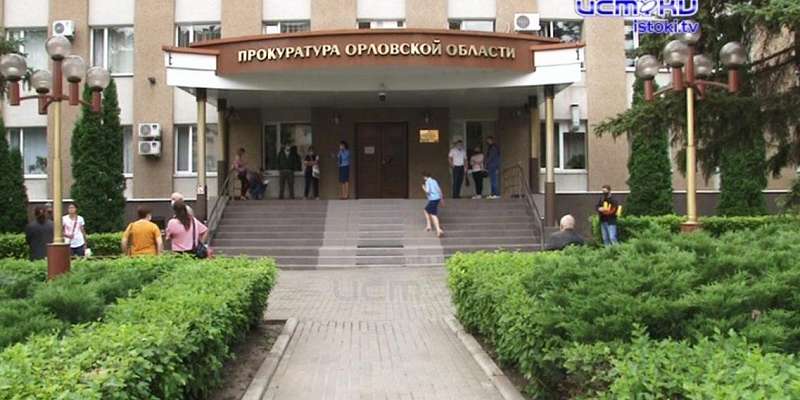 Проблема обманутых дольщиков — в центре внимания нового прокурора Орловщины