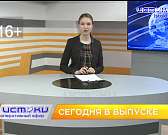 Сегодня в 7 вечера смотрите новый выпуск программы «Оперативный эфир»