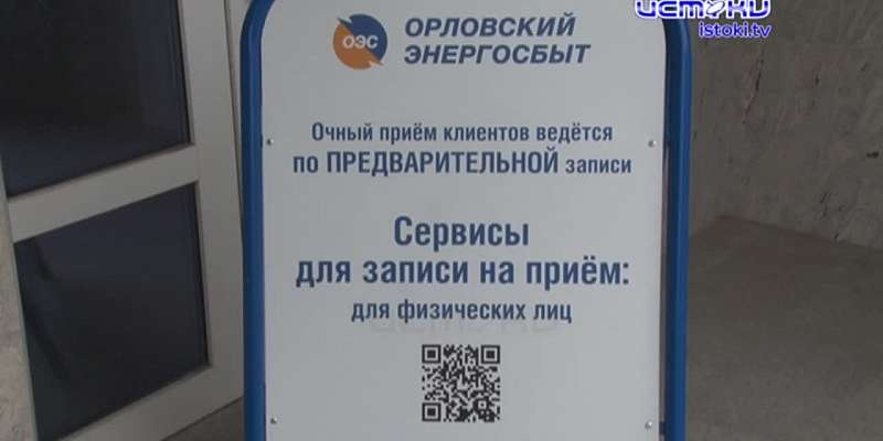 Для тех, кто не хочет и нос на улицу казать. «Орловский энергосбыт» представляет альтернативу личному посещению своих офисов