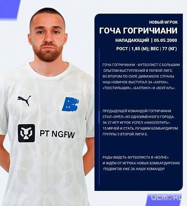 Лучший бомбардир ФК «Орел» теперь игрок ФК «Волна».