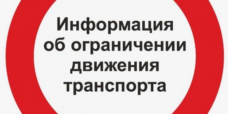 ограничение движения Орловских автомобилистов предупредили об ограничении движения на три года