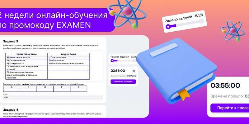 Последний рывок: «Ростелеком Лицей» предлагает бесплатно пройти финальную подготовку к ЕГЭ и ОГЭ