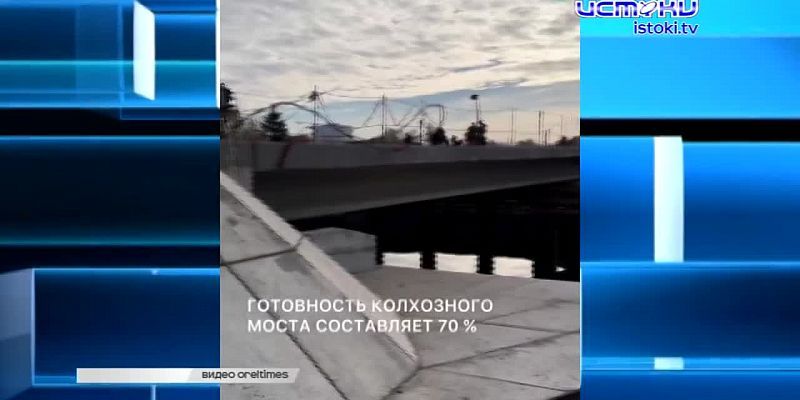 Экспресс-новости: мэр Парахин отчитался о ремонте Колхозного моста, а театр "Свободное пространство" добился триумфа