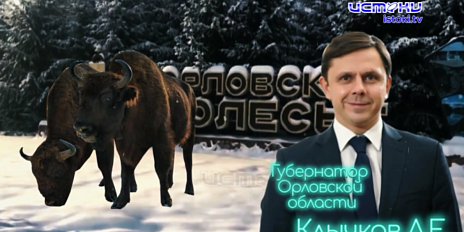 Недавно губернатор Клычков объявил, что Орловщина вошла в национальный туристический маршрут