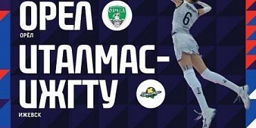 Орёл, готовься болеть: домашний тур Высшей лиги «Б» по волейболу уже в эти выходные