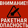 В Орле объявили ракетную опасность