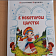 «В некотором царстве» (12+)