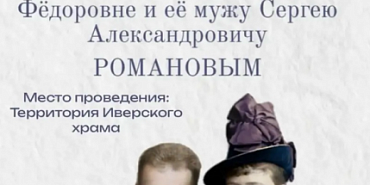Завтра в Орле откроют и освятят памятник великой княгине Елизавете Феодоровне и её супругу великому князю Сергею Александровичу Романову