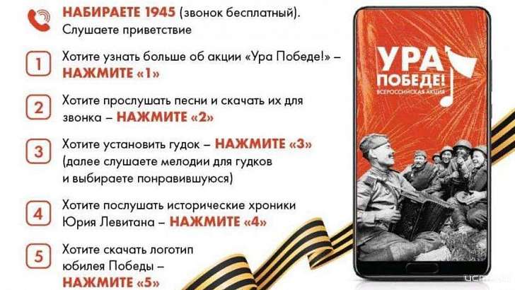 Орловчан приглашают стать участниками Всероссийской акции «Ура Победе!» Орловчан приглашают стать участниками Всероссийской акции «Ура Победе!»