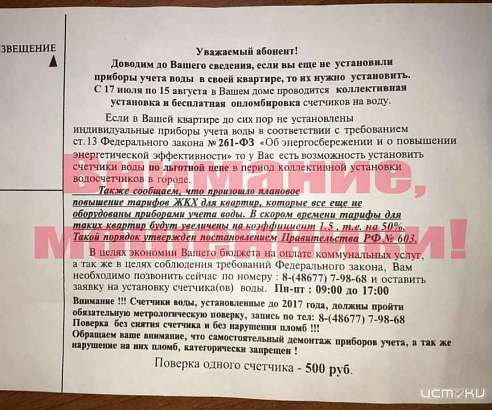 В Ливнах появились мошенники