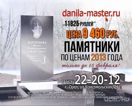 Данила-мастер