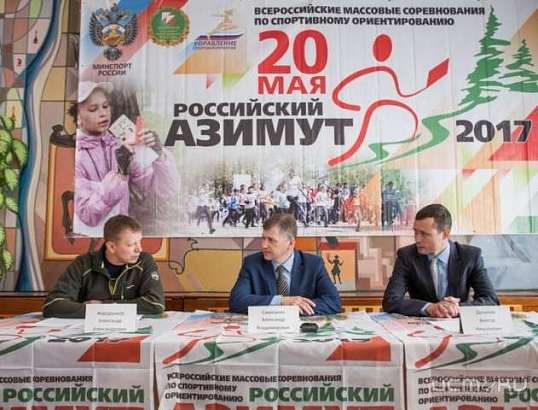 Две тысячи орловчан примут участие в "Российском Азимуте-2017"