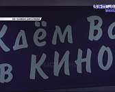 Киноновинки: что орловчанам посмотреть в уходящем и новом году в «Современнике»