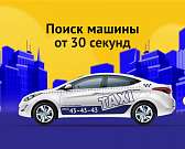 43-43-43: быстро находим такси!