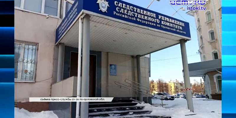 Коршунов, возглавлявший орловскую ГИБДД, остался под стражей до середины марта, затянулся капремонт поликлиники Колпнянской ЦРБ, а в Орле не смогли во...