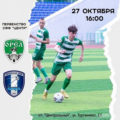 Студенческая орловская футбольная команда проведет сегодня последний матч в сезоне