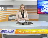 В 19 часов смотрите новый выпуск программы «Оперативный эфир» на нашем канале