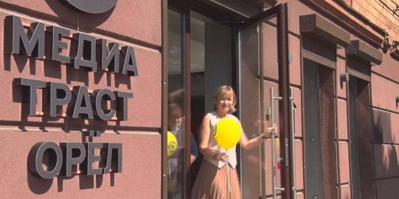 Три года работы — и «Медиа Траст Орёл»